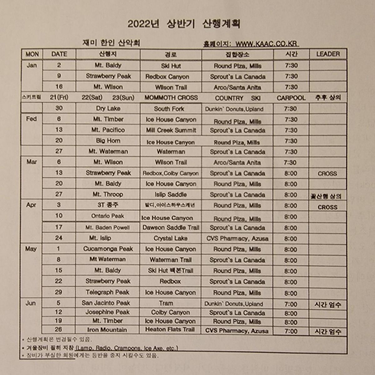 2022년 상반기 산행계획.jpeg