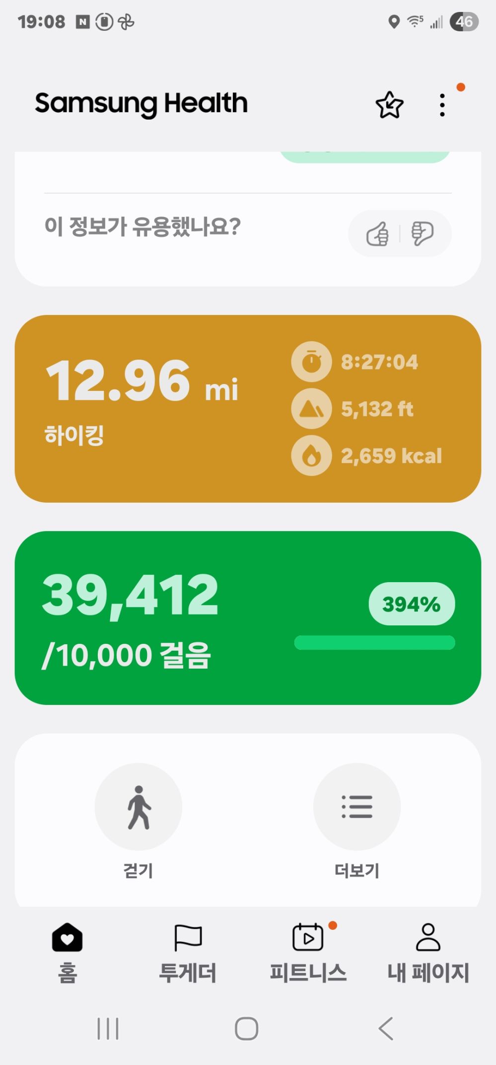 Screenshot_20250518_190825_Samsung Health.jpg
