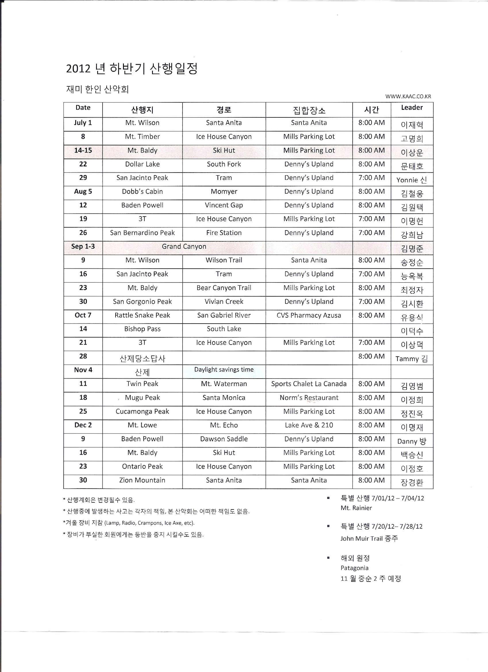 kaac하반기산행2012 001.jpg