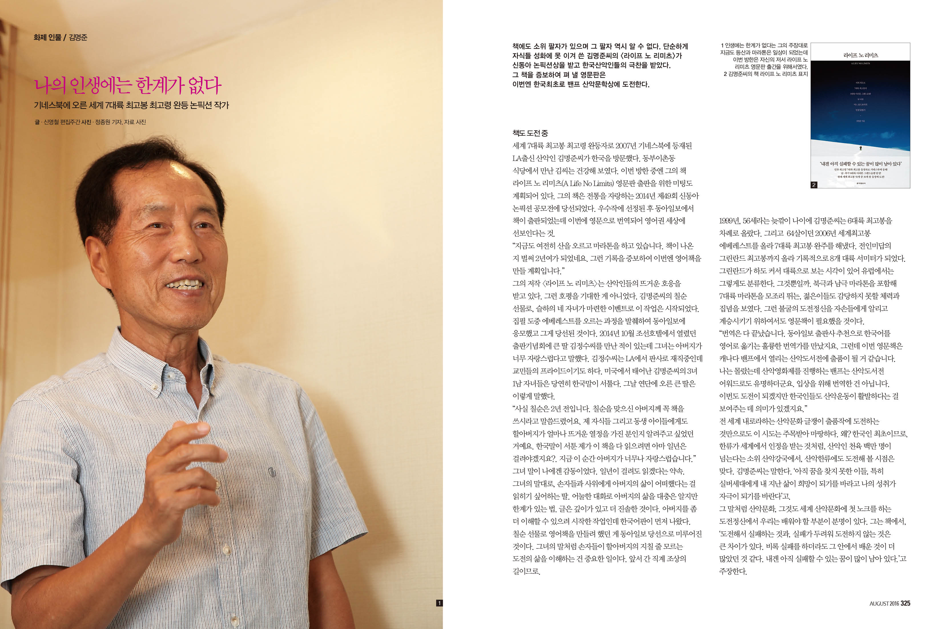 _화제인물_김명준.jpg
