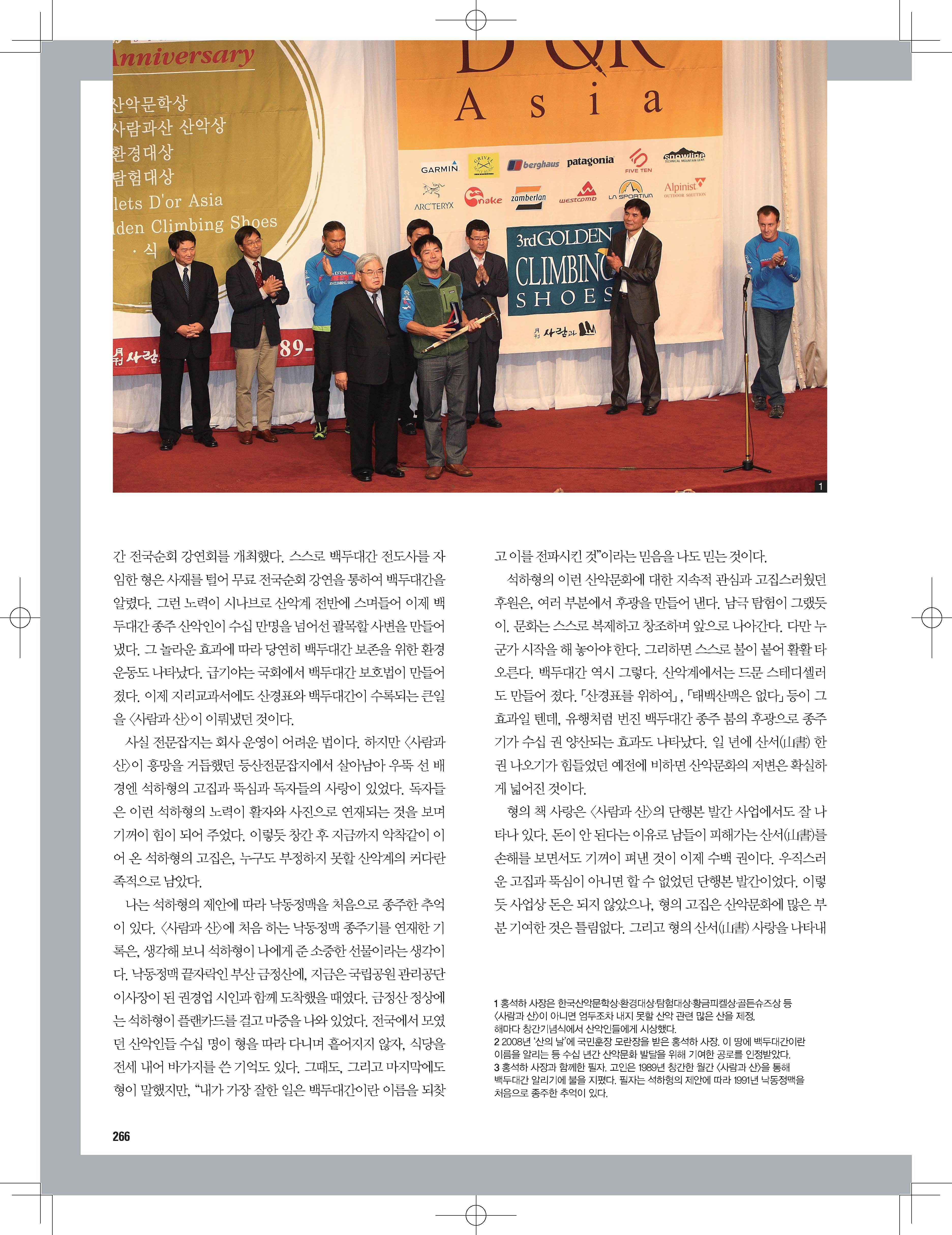 (260-269)홍석하-휴먼알피니스트애도_Page_07.jpg