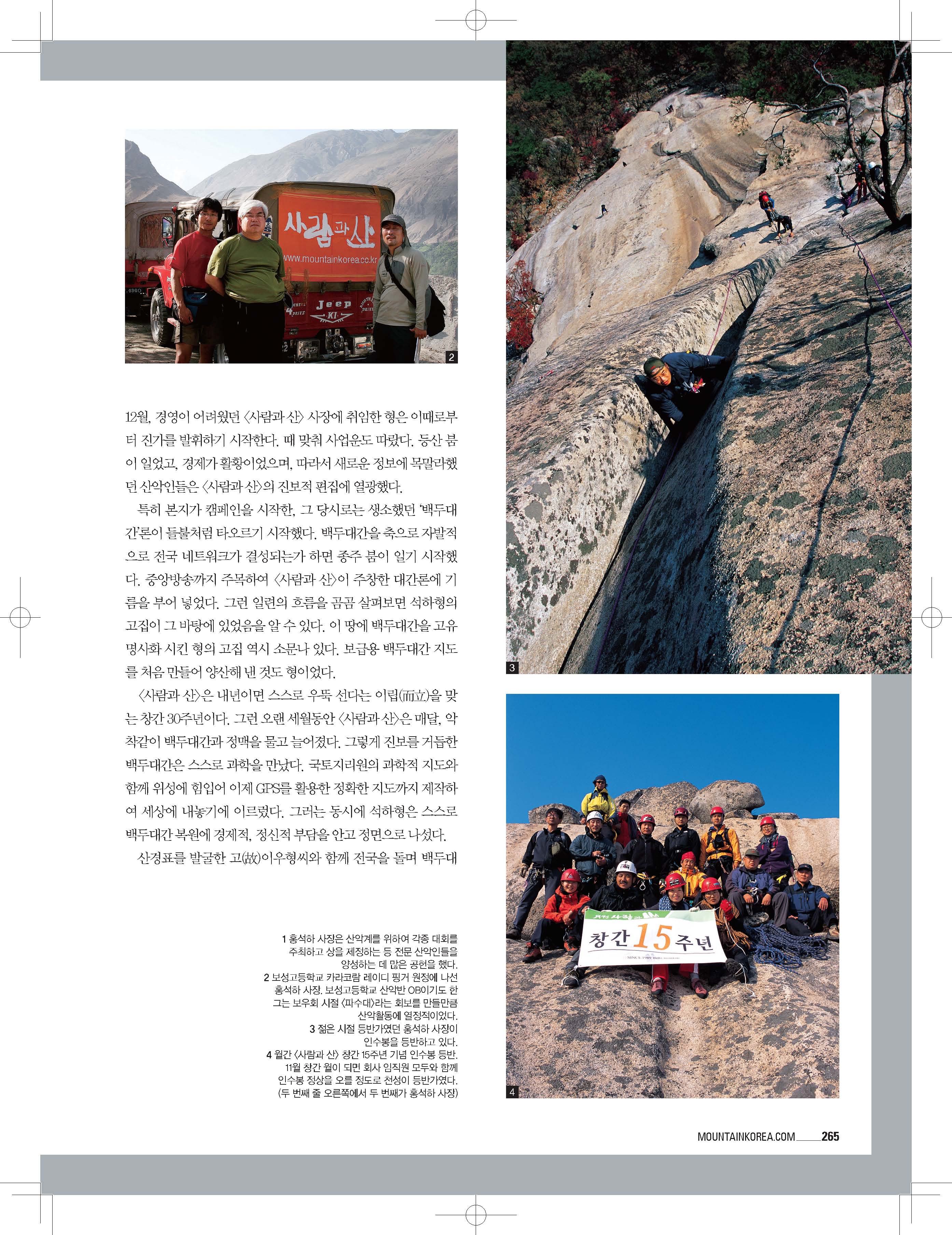 (260-269)홍석하-휴먼알피니스트애도_Page_06.jpg