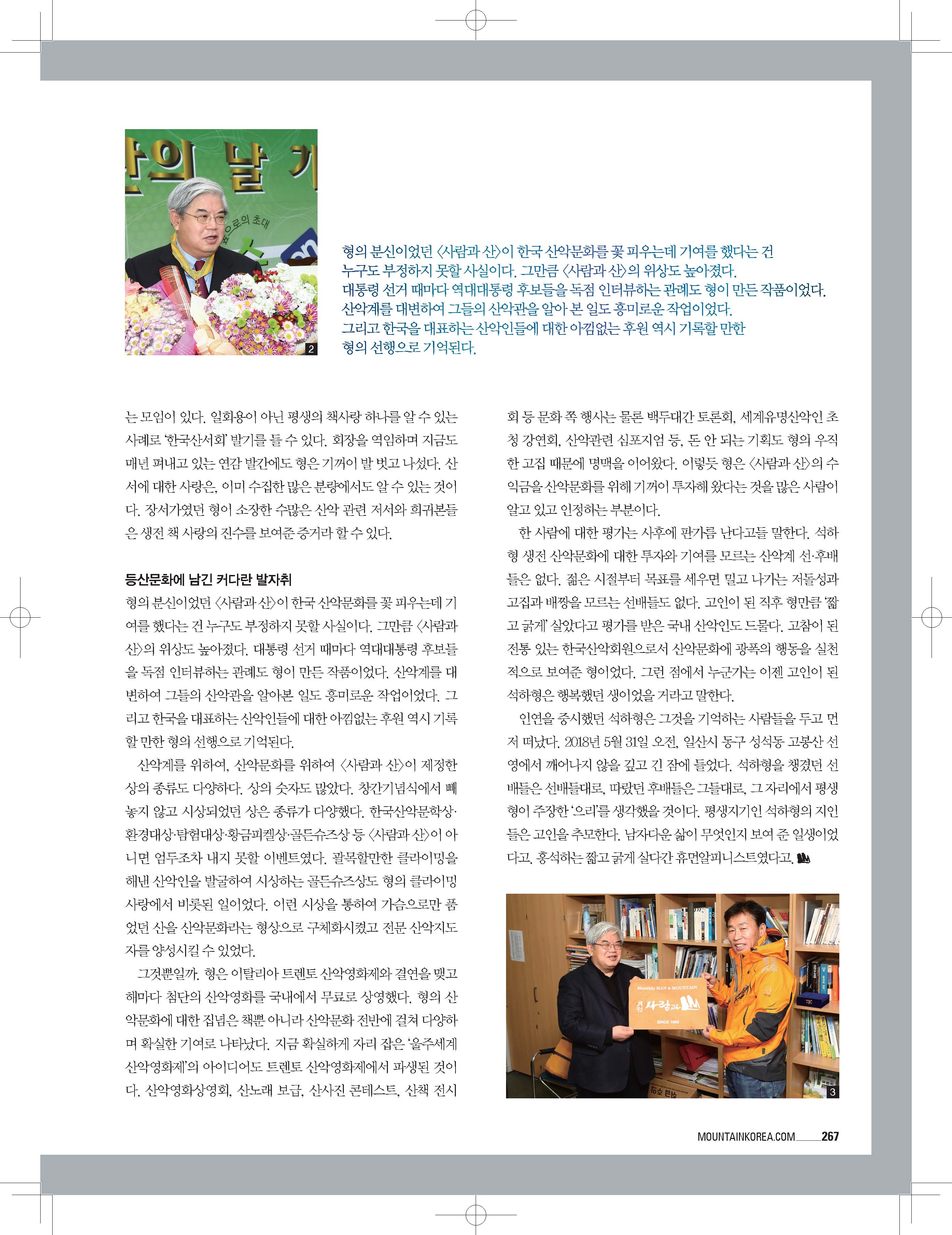 (260-269)홍석하-휴먼알피니스트애도_Page_08.jpg
