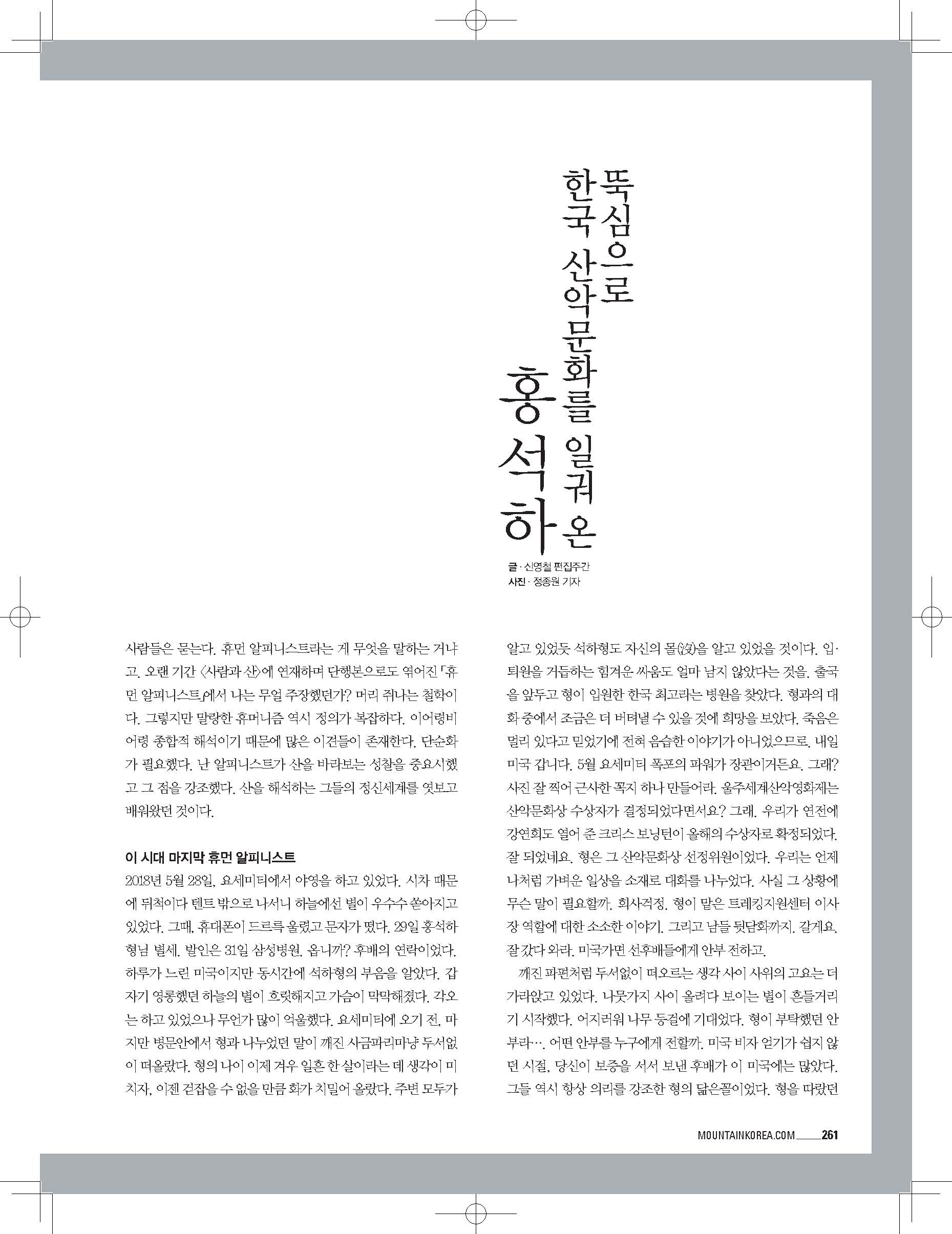 (260-269)홍석하-휴먼알피니스트애도_Page_02.jpg