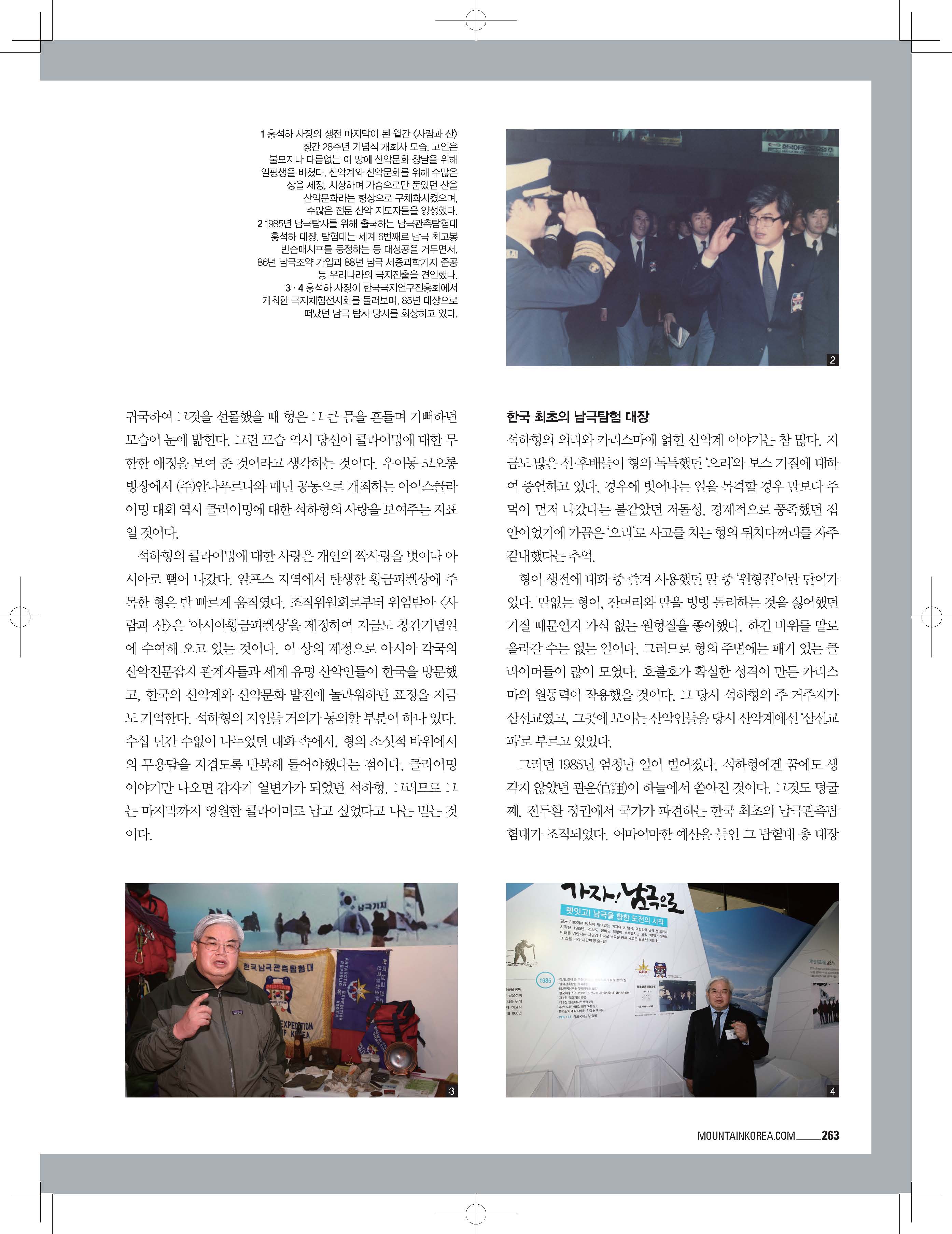 (260-269)홍석하-휴먼알피니스트애도_Page_04.jpg
