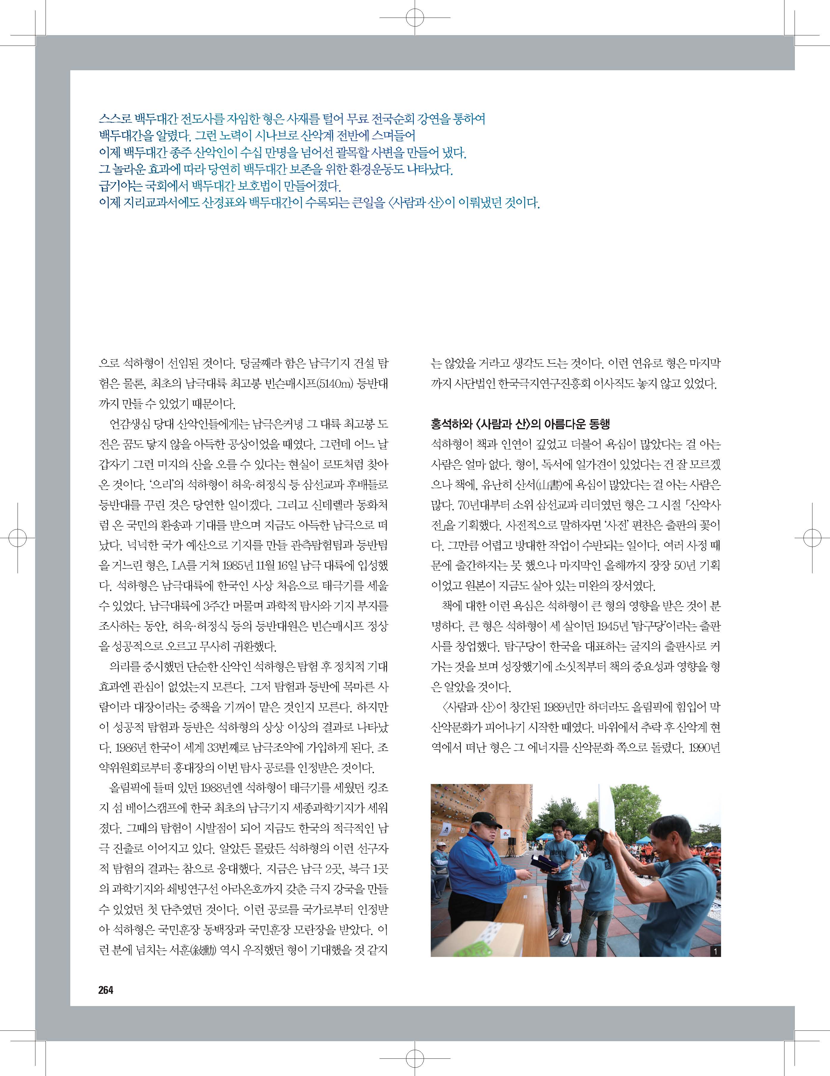 (260-269)홍석하-휴먼알피니스트애도_Page_05.jpg
