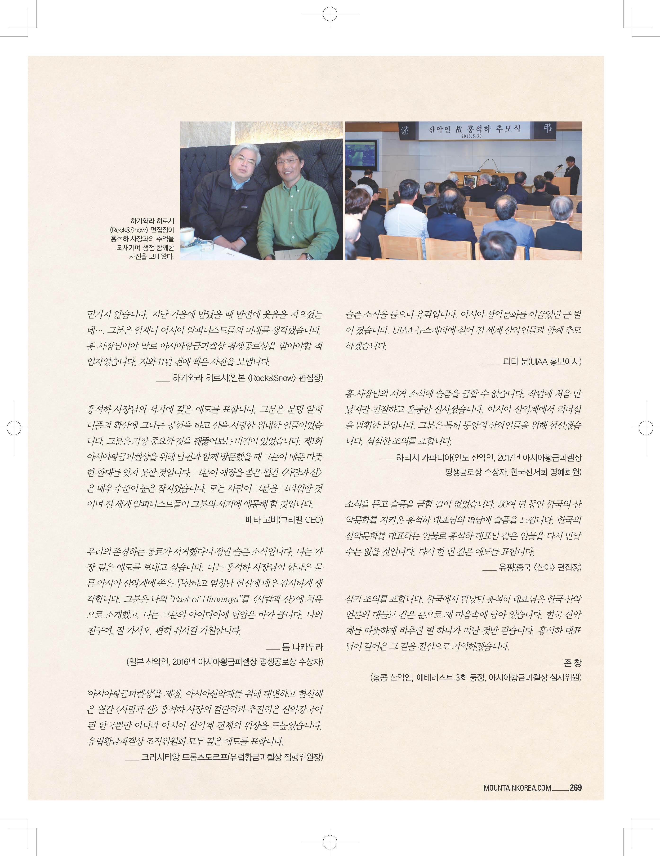 (260-269)홍석하-휴먼알피니스트애도_Page_10.jpg