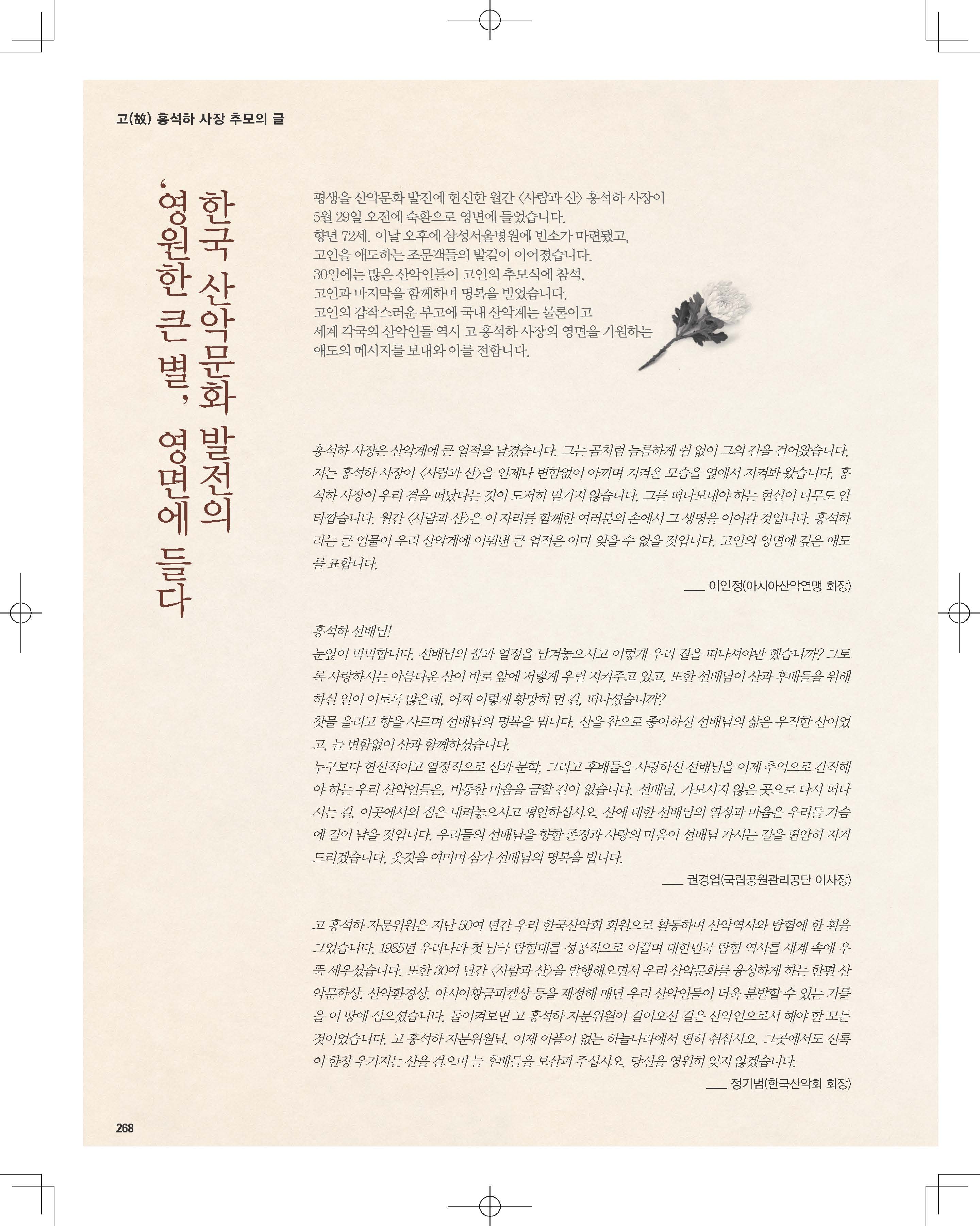 (260-269)홍석하-휴먼알피니스트애도_Page_09.jpg