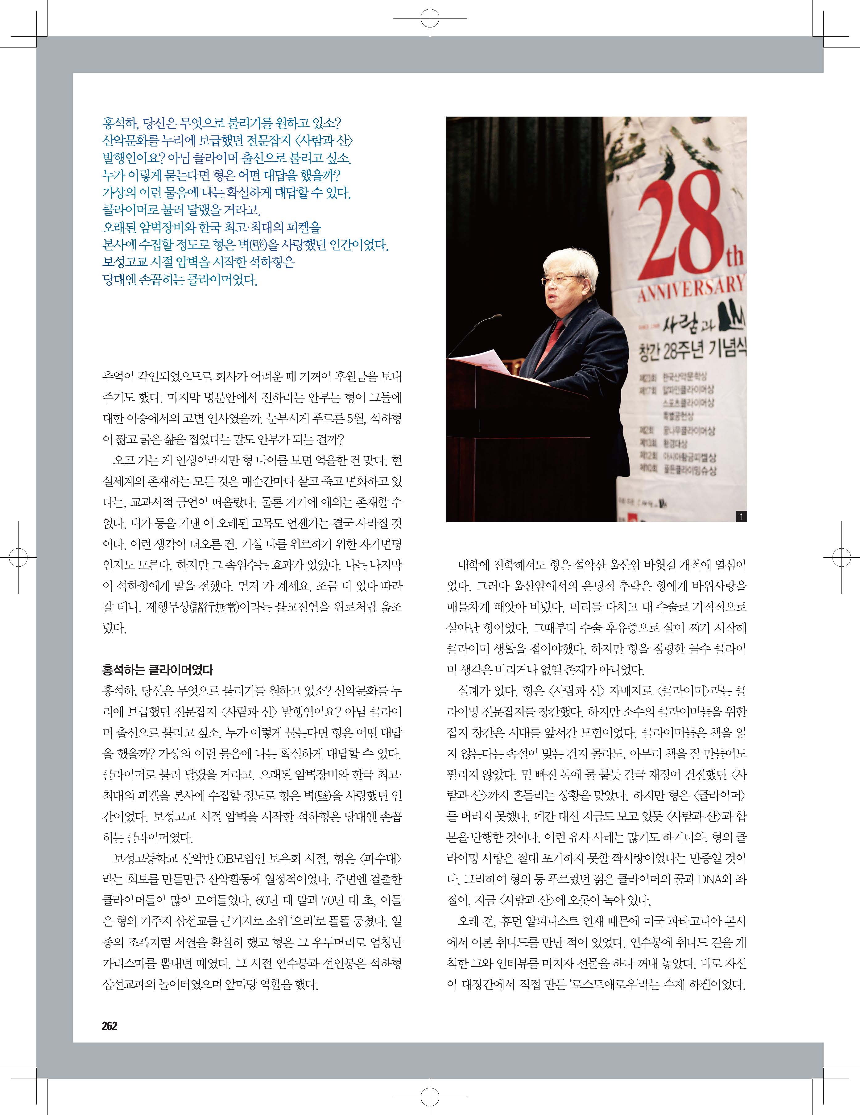 (260-269)홍석하-휴먼알피니스트애도_Page_03.jpg