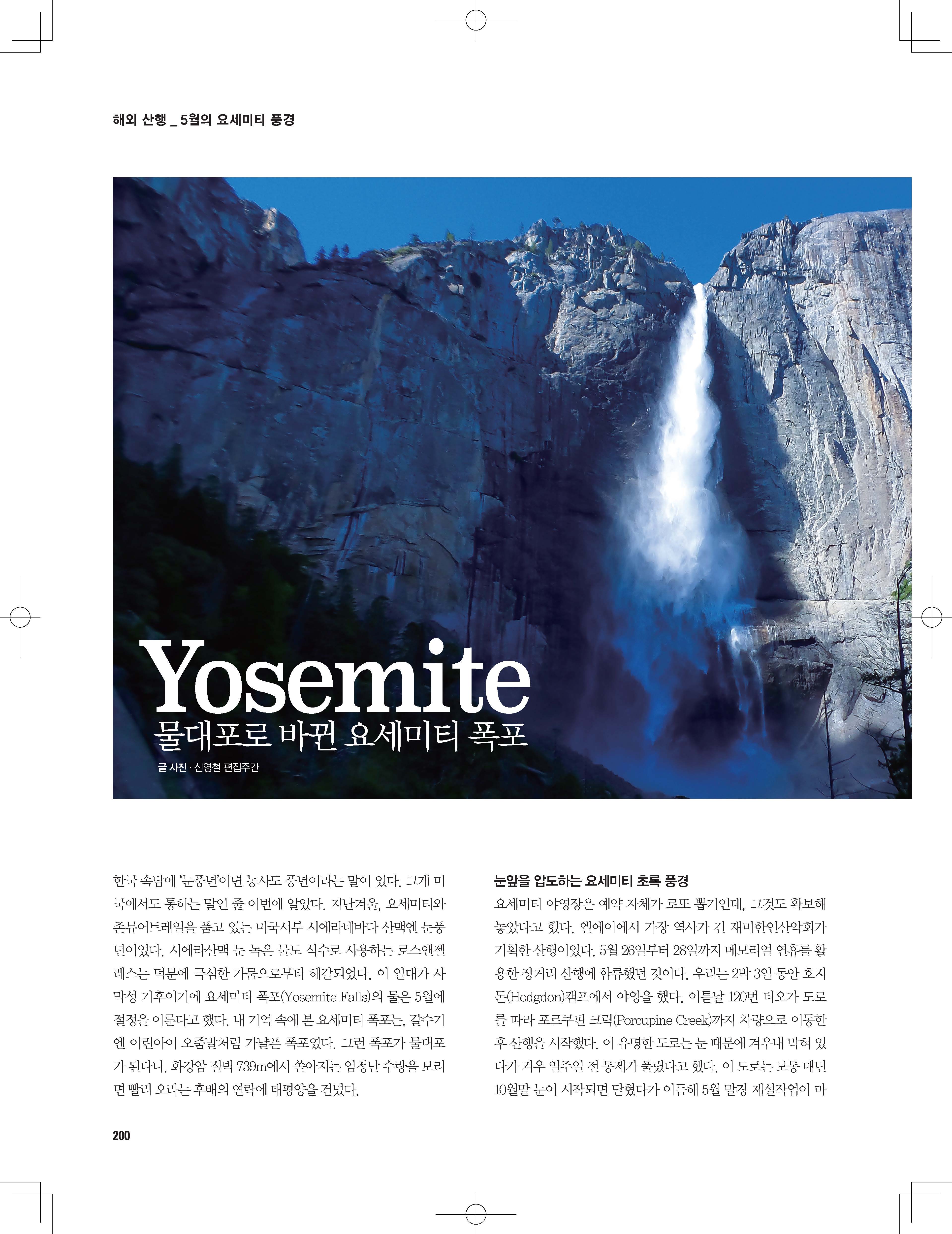 5월 요세미티풍경_Page_1.jpg