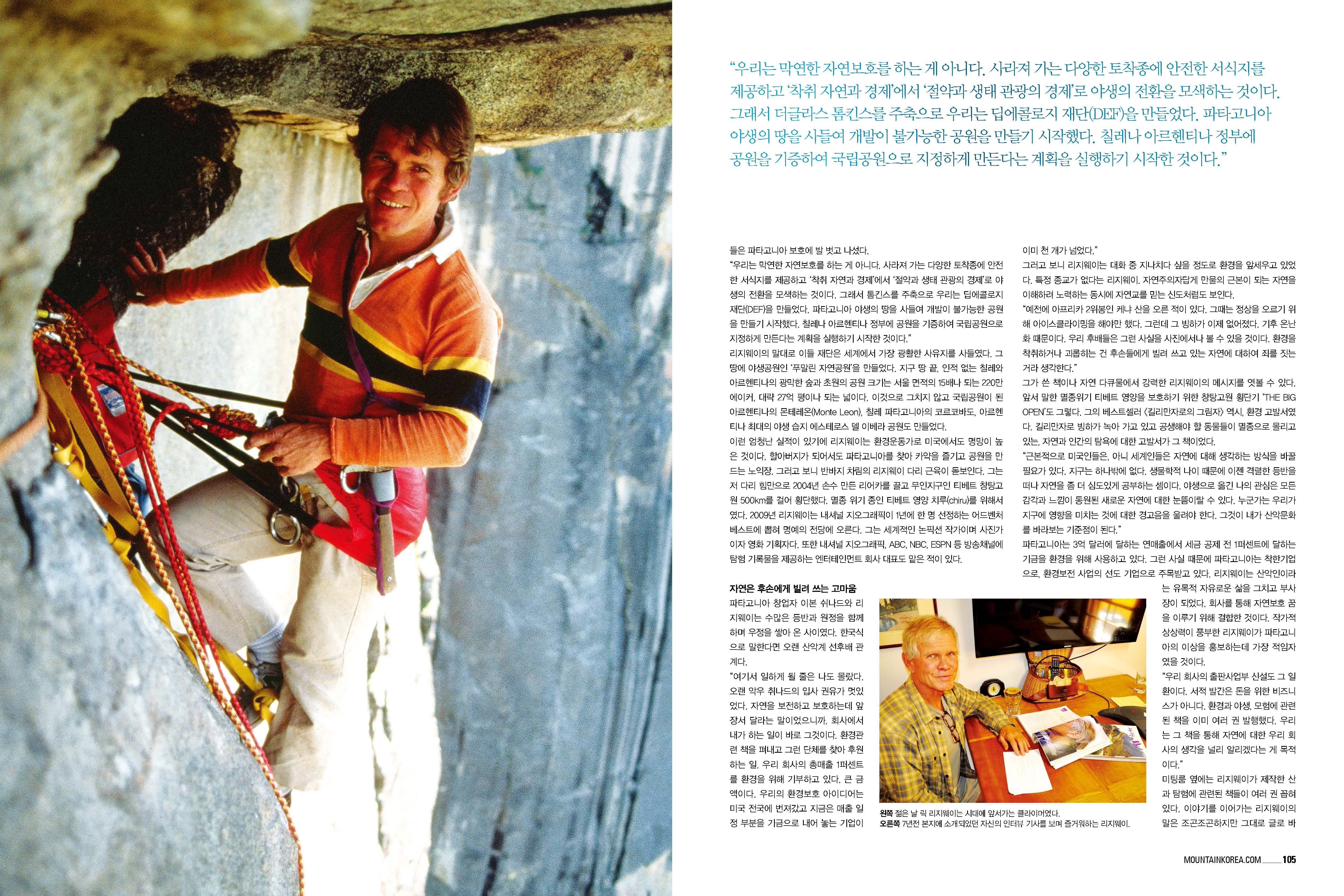 신영철이 만난 휴먼알피니스트 릭 리지웨이_Page_3.jpg