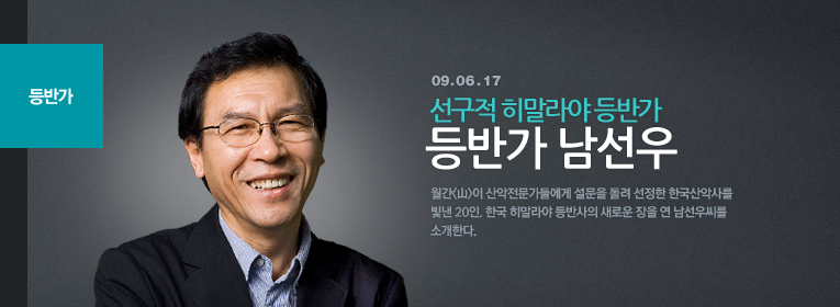 산악인남선우1.jpg